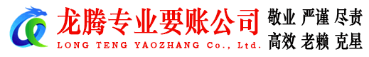 市北龙腾清债公司